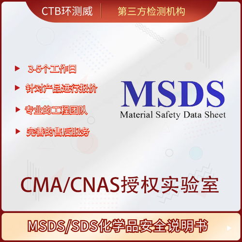 乙二醇MSDS報告辦理及認(rèn)證咨詢指南